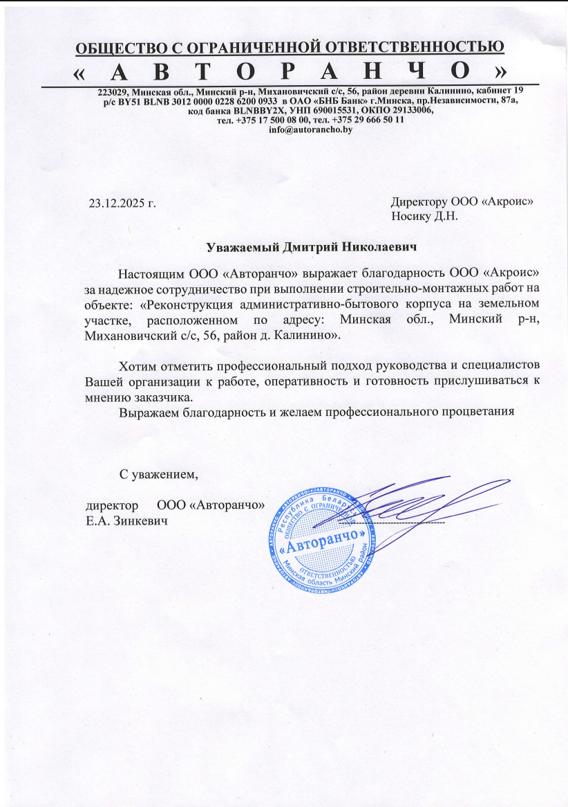 Благодарственное письмо