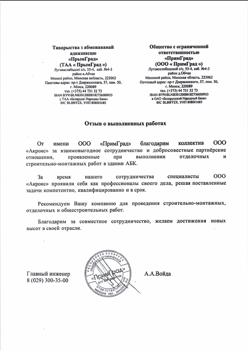 Благодарственное письмо