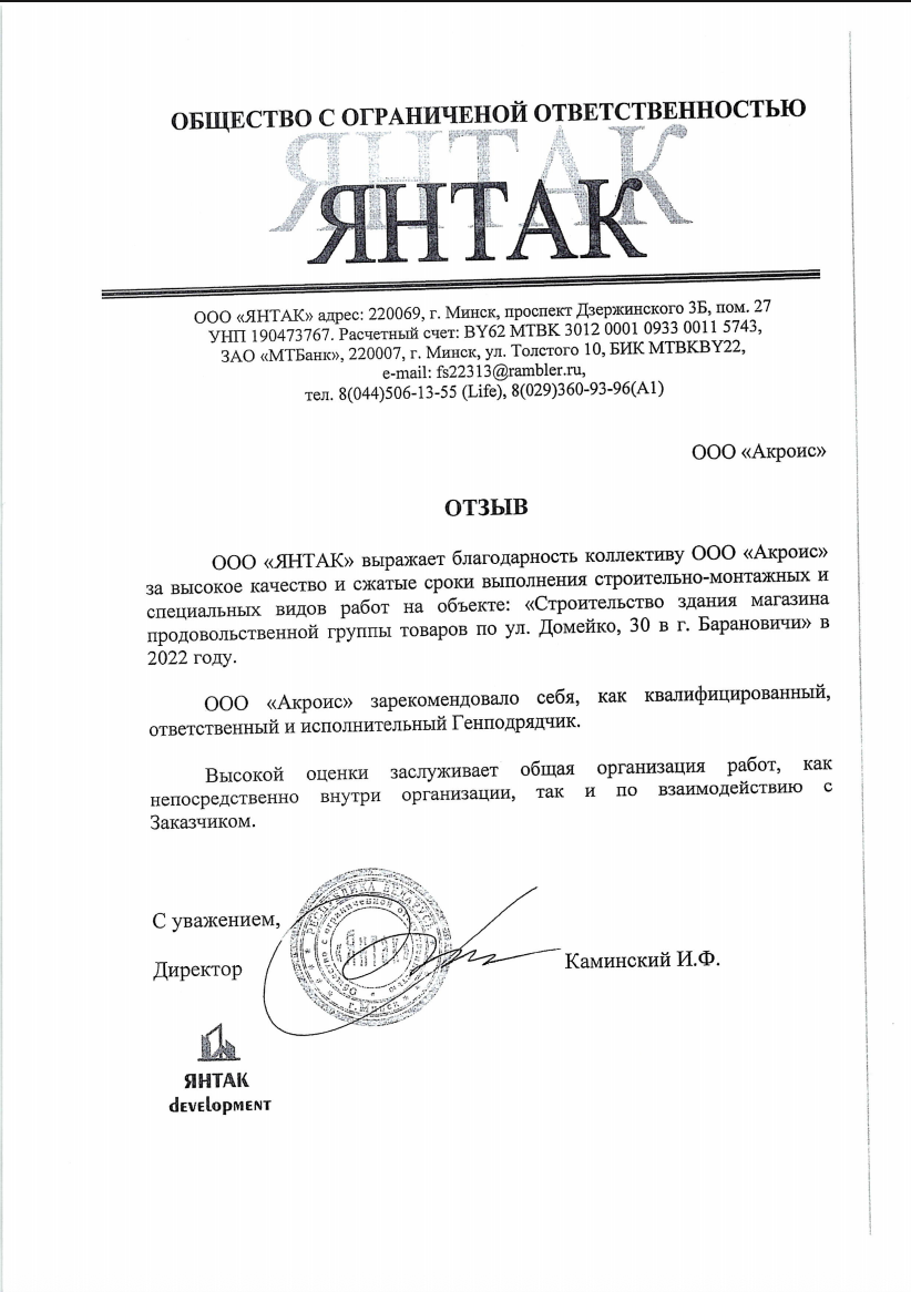 Благодарственное письмо